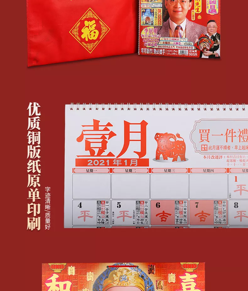 5、算每日運勢的日曆:用老黃曆萬年曆日曆，為什麼在不同的手機上同一個人的每日運勢不一樣