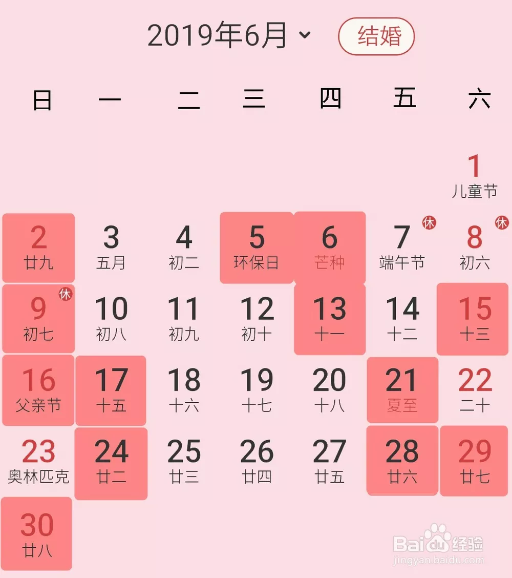 2、9月份結婚的黃道吉日:結婚黃道吉日9月份