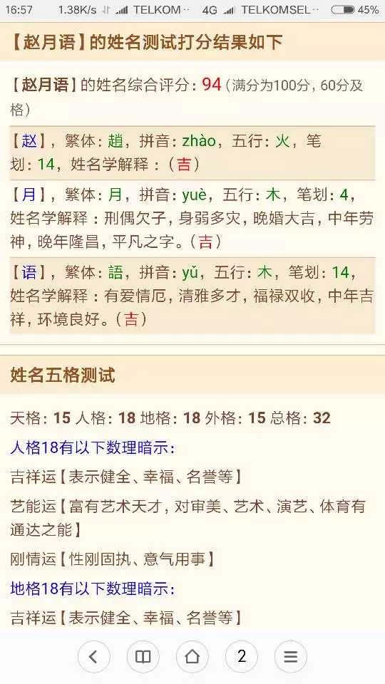 八字算命免費測八字詳批：周易免費測八字算命
