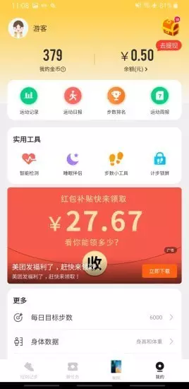 4、旺財計步提現券:個人收款碼與商家收款碼的區別及優勢？
