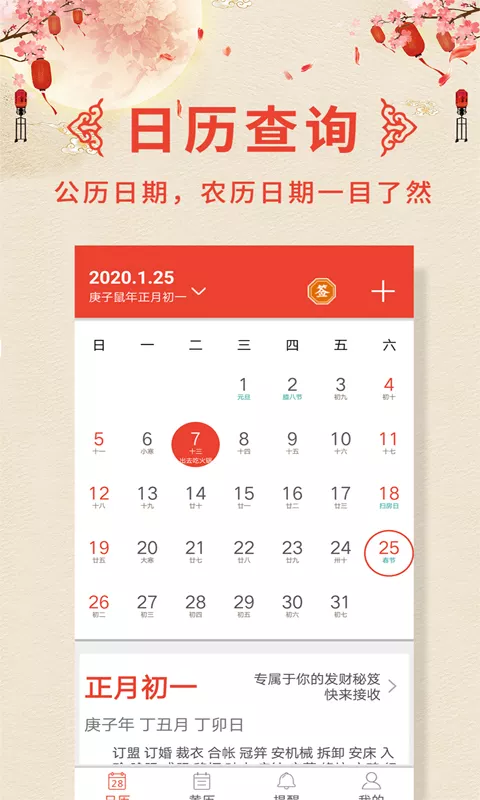 9、中華萬年曆:如何中華萬年曆