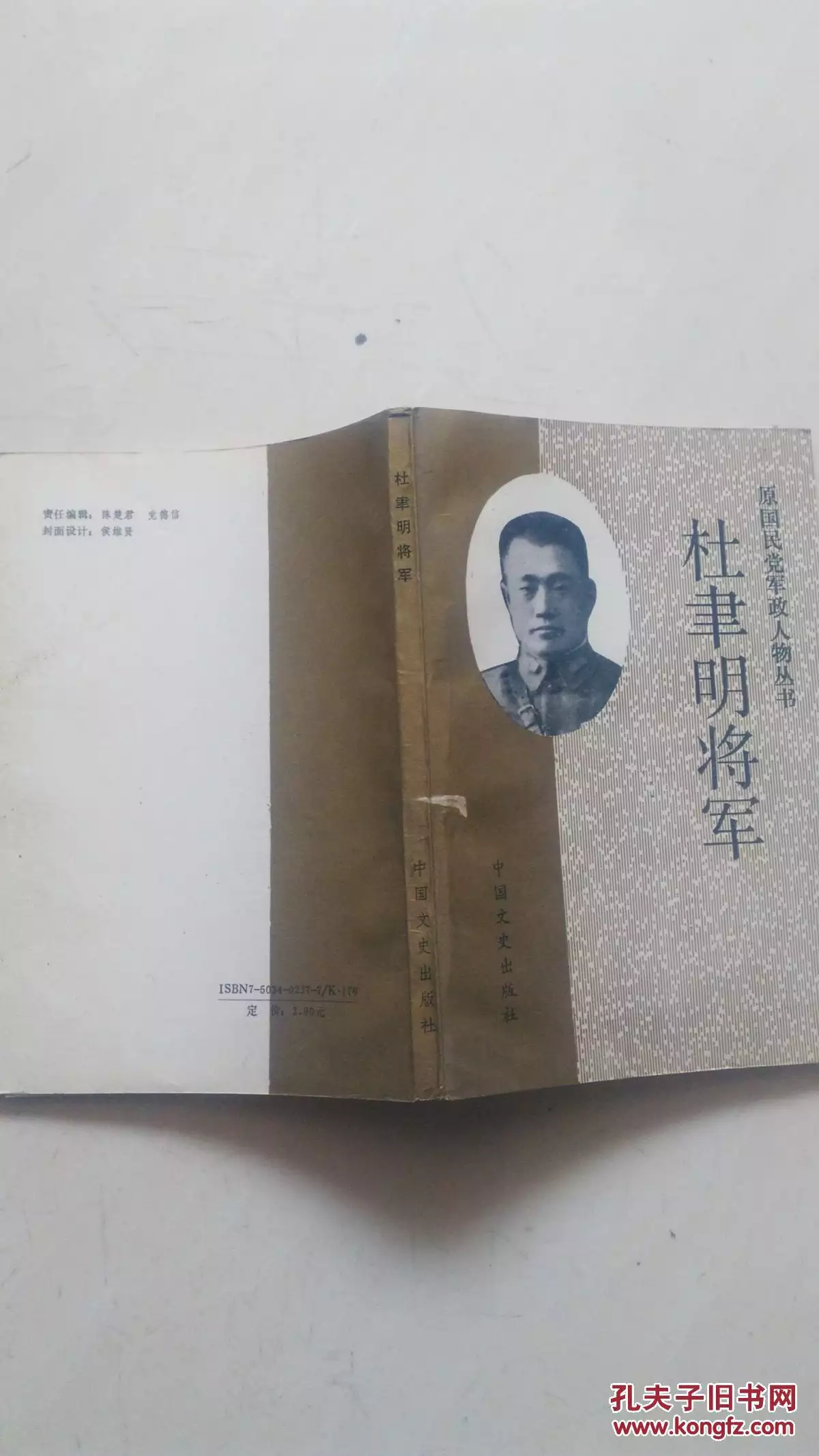 1、杜聿明將軍:杜聿明為什麼是