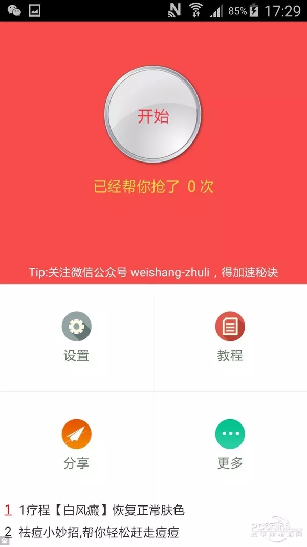 微信免費自動搶紅包軟件：微信自動搶紅包的軟件是什麼軟件
