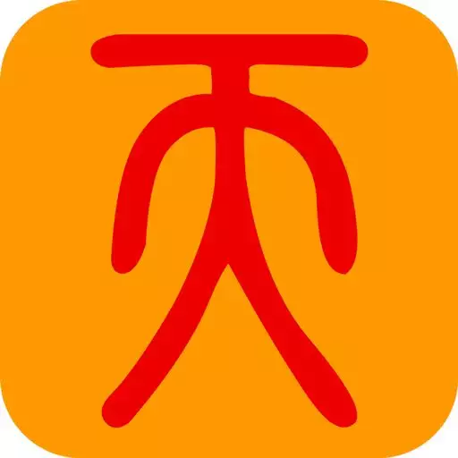 2、什麼軟件算命最准免費:有什麼好的風水算命軟件推薦嗎?