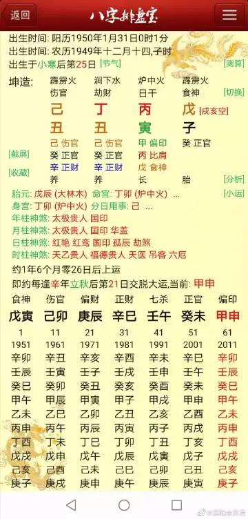 4、生肖丁丑和壬午婚配相合:壬午午壬子月丁丑曰已時婚姻若何