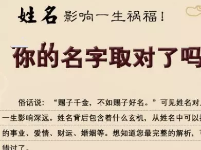 3、生辰八字起名免費取名:免費生辰八字起名