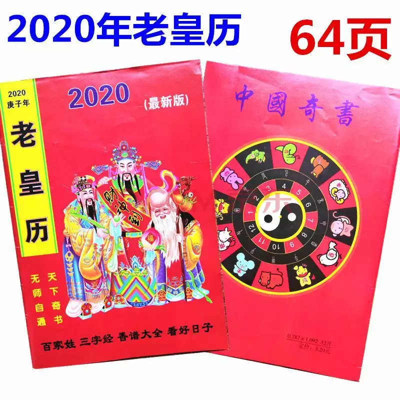3、擇吉日萬年曆:萬年曆 黃道吉日