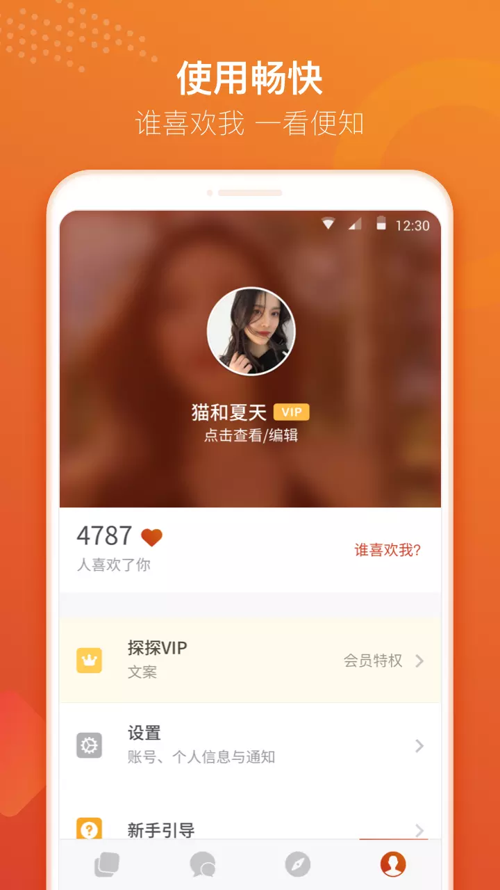 2、極速入職app:快樂工作的手機APP