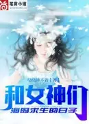 3、完善婚配在線閱讀:屬相婚配