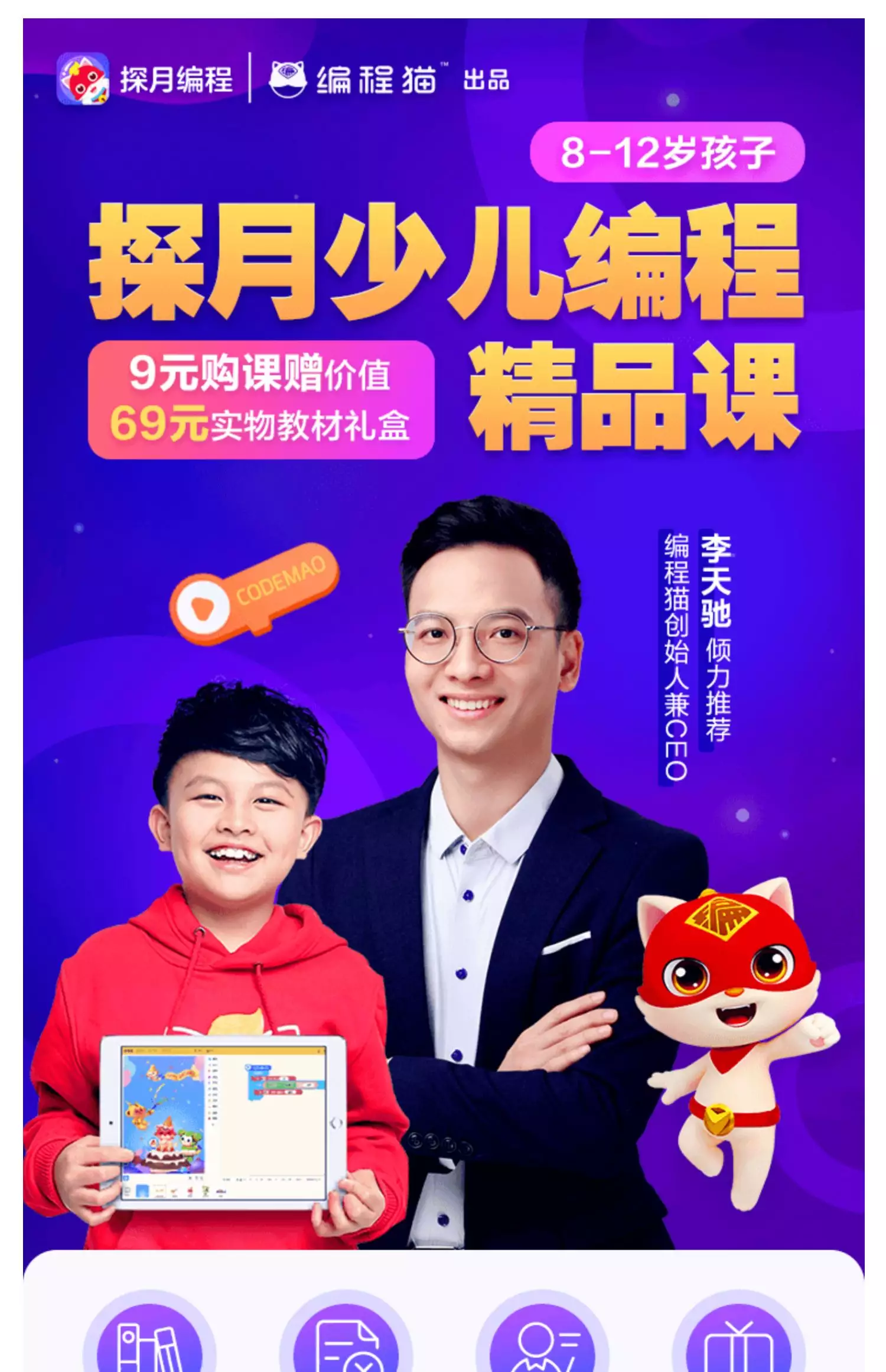 7、編程貓app:編程貓作品怎麼在手機上打開