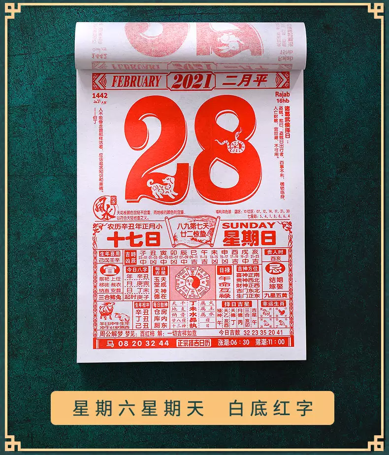 3、10月份領證黃道吉日年:黃曆年9月結婚黃道吉日