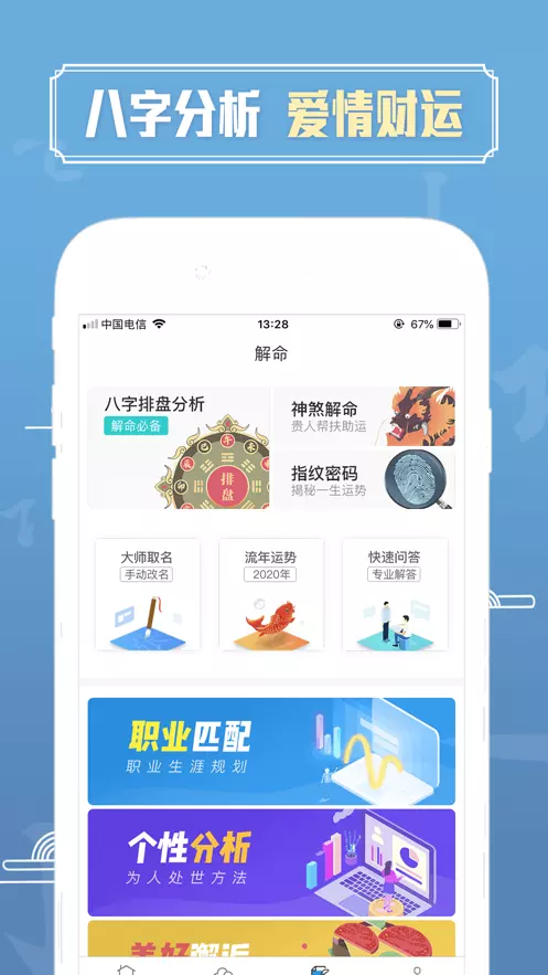 八字排盤算命軟件：有什麼軟件可以算命,而且算出來每年的運勢都有的那種