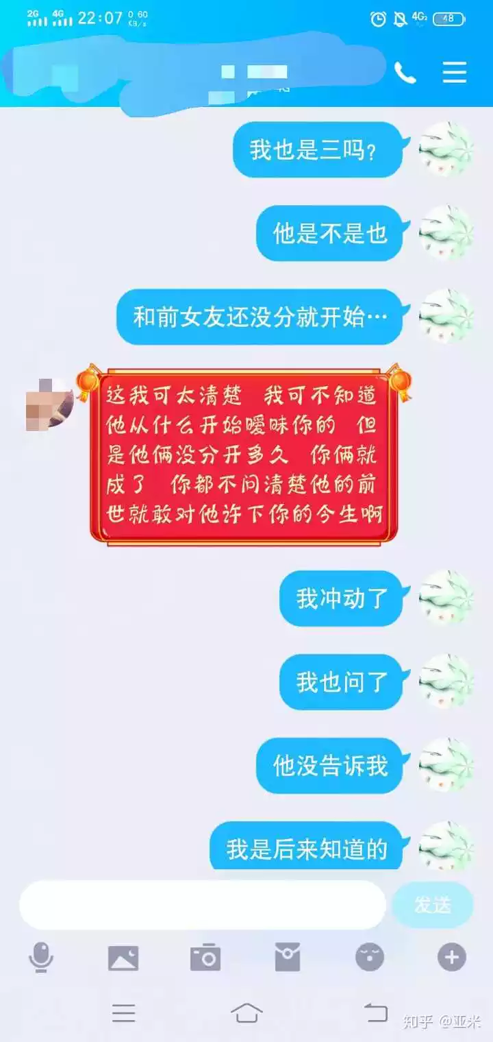2、去見小三我該怎麼做:遇到情商較高的小三，我應該怎麼做？