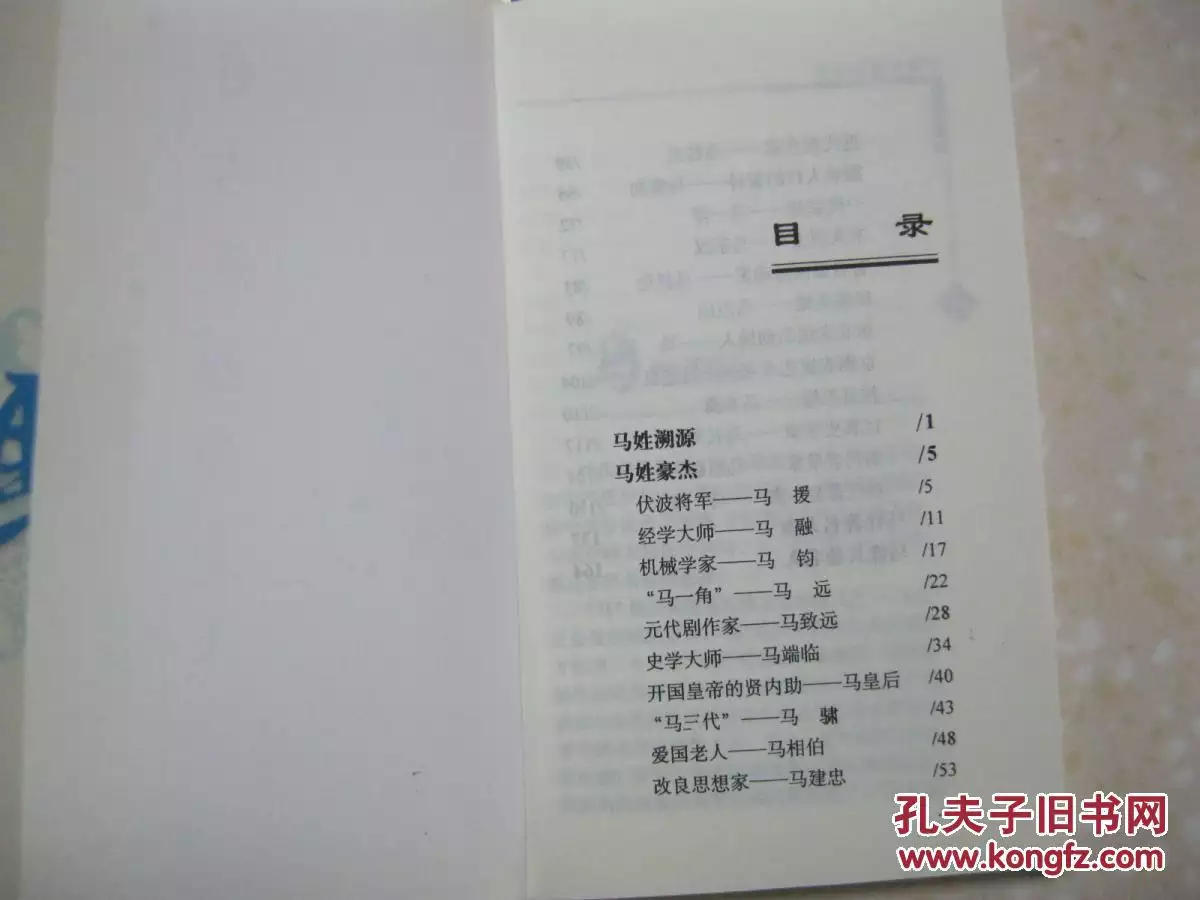 9、馬姓婚配最配的姓氏是:馬姓不能和什麼姓結婚