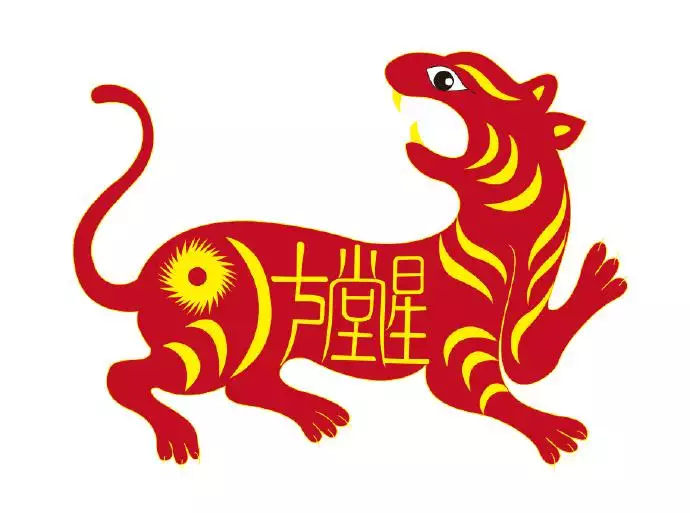 2、屬虎的今年下半年運勢怎麼樣:屬虎的今年運勢