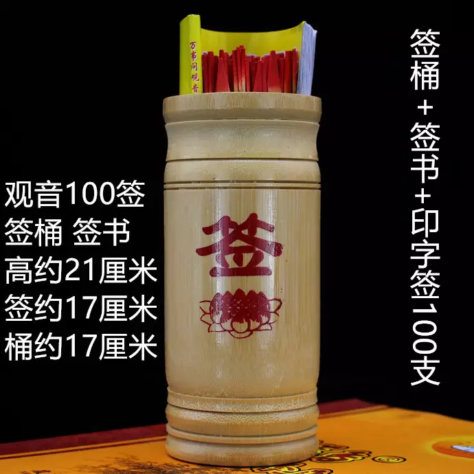 2、抽籤算命簽:第10上籤
