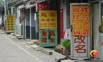 6、網上算命一條街網站:算卦一條街李淳風算卦挺准 不知道做局怎麼樣？