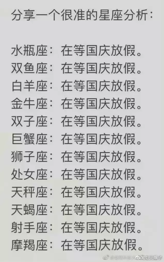 1、星座分析大全:準確的星座分析