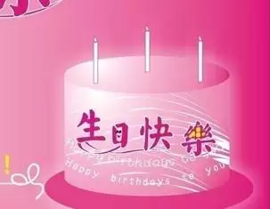 女生的生日祝福語短句：祝小朋友生日快樂簡短祝福語