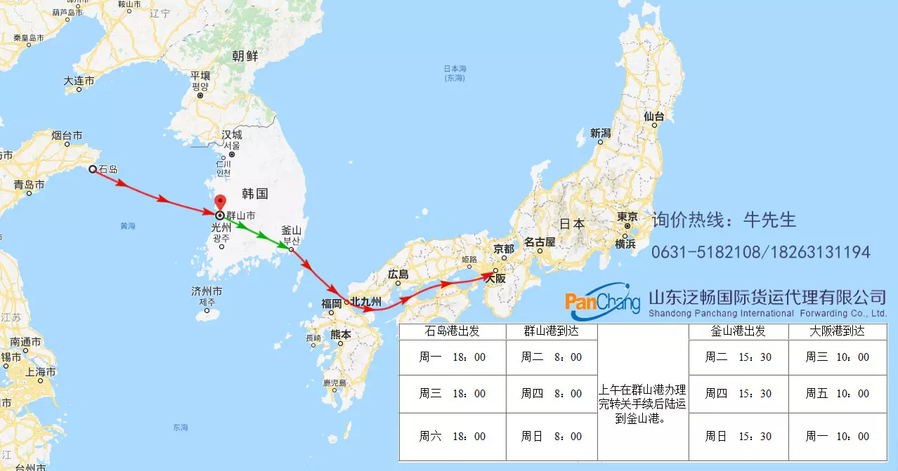 3、中國到日本海運價格:中國到日本海運價格表