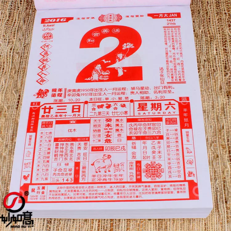 2、運勢日曆查詢:萬年曆怎麼查運勢啊