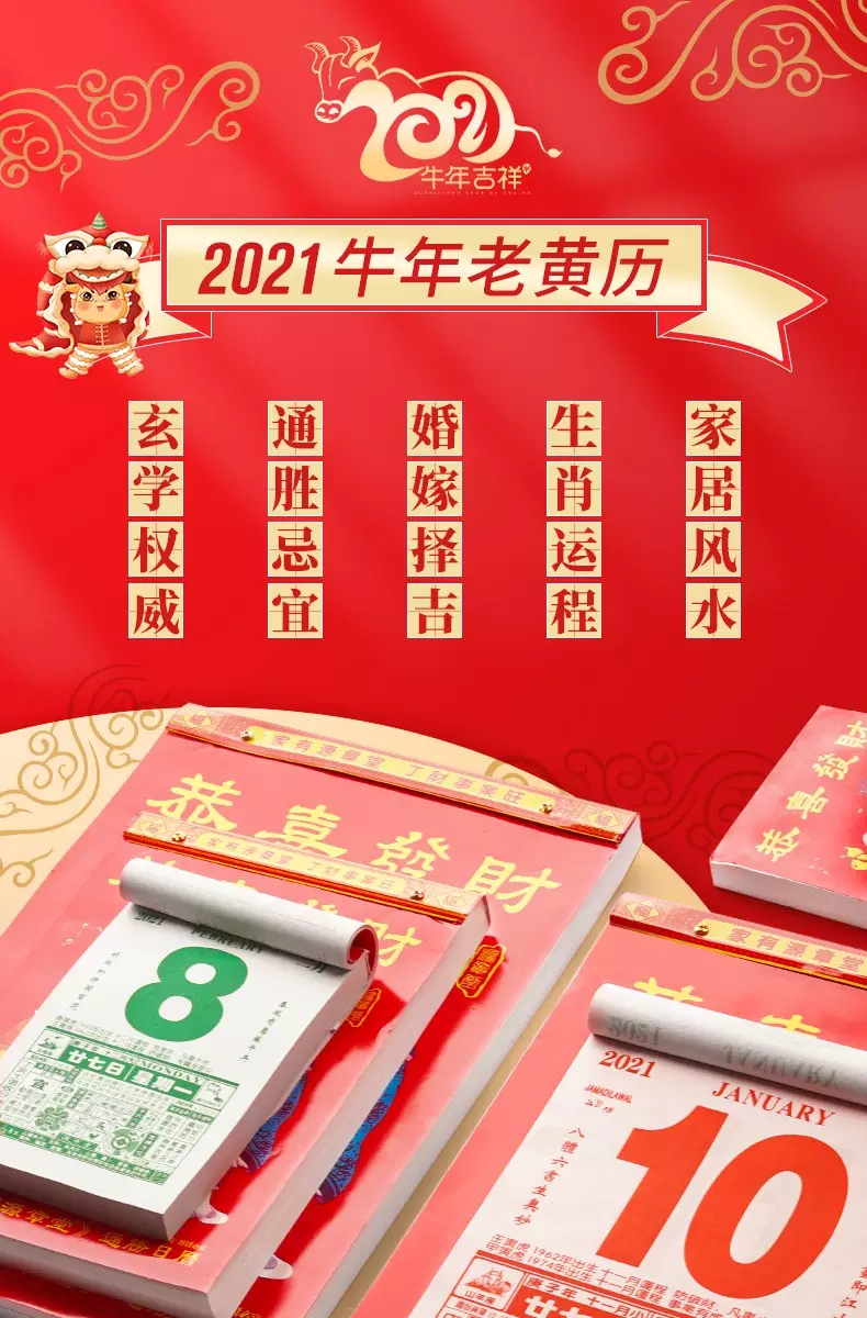7、萬年曆老黃曆:怎樣萬年曆 黃道吉日