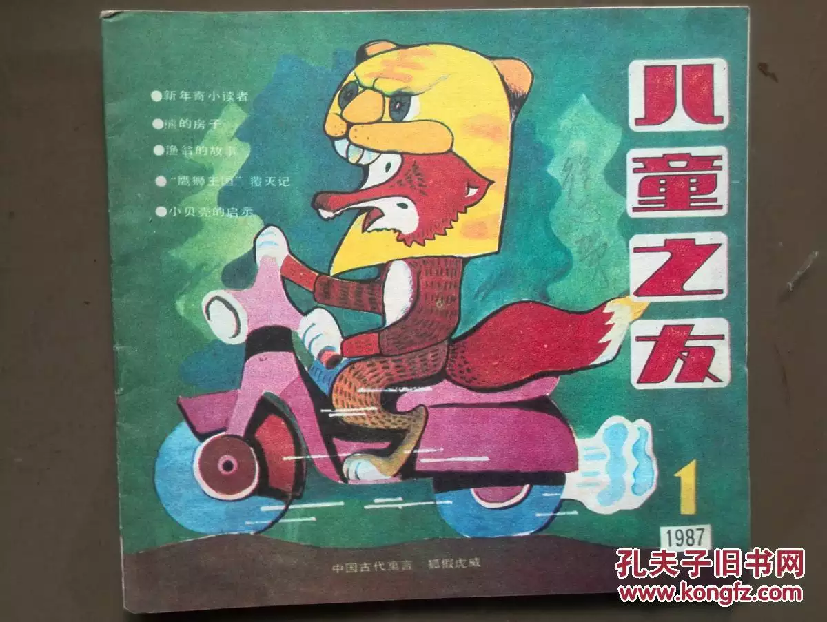 仗勢欺人的屬相是什麼：仗勢欺人是一則什麼寓言童話故事