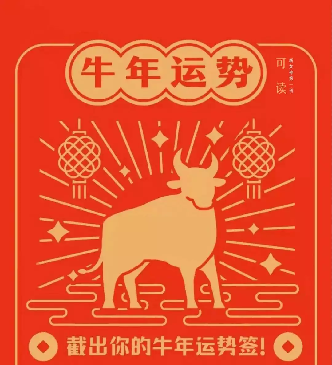 3、牛年運勢年運勢:屬馬的在牛年年運勢如何