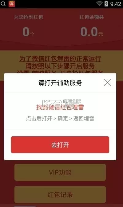 紅包助手自動搶紅包：手機上面自動搶紅包會不會封號？？？？
