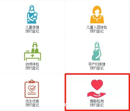4、在線婚姻:婚姻登記在線