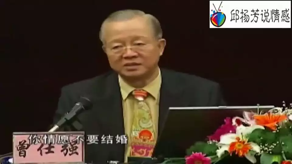 1、曾仕強命中註定的姻緣:曾仕強：你的姻緣是必然，還是偶然