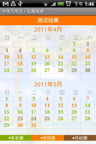 4、中華萬年曆:中華萬年曆電全集全本完結