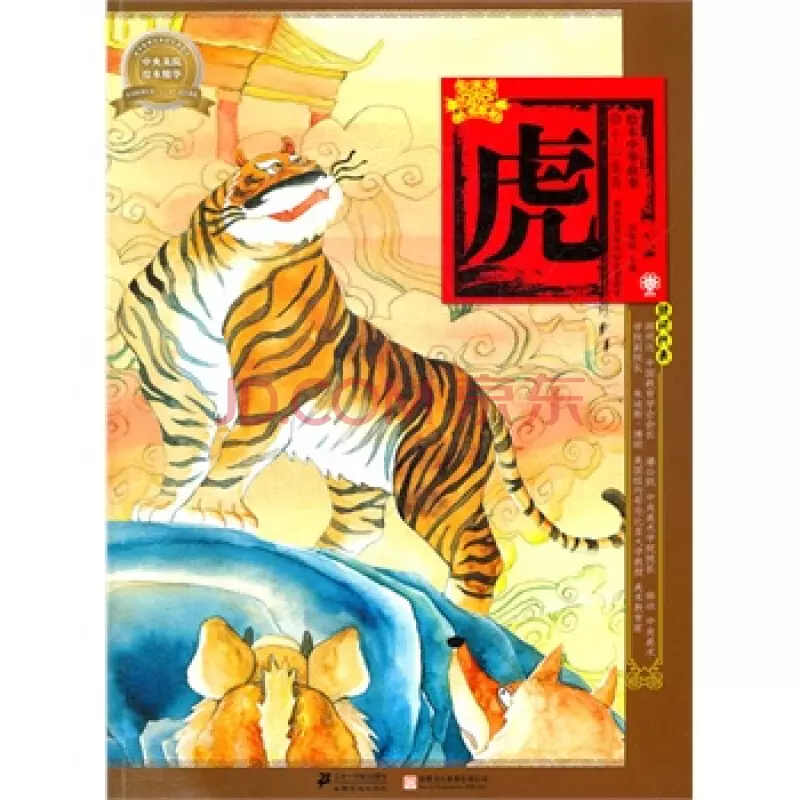 2、十二生肖虎的配對:屬虎和什麼屬相最配