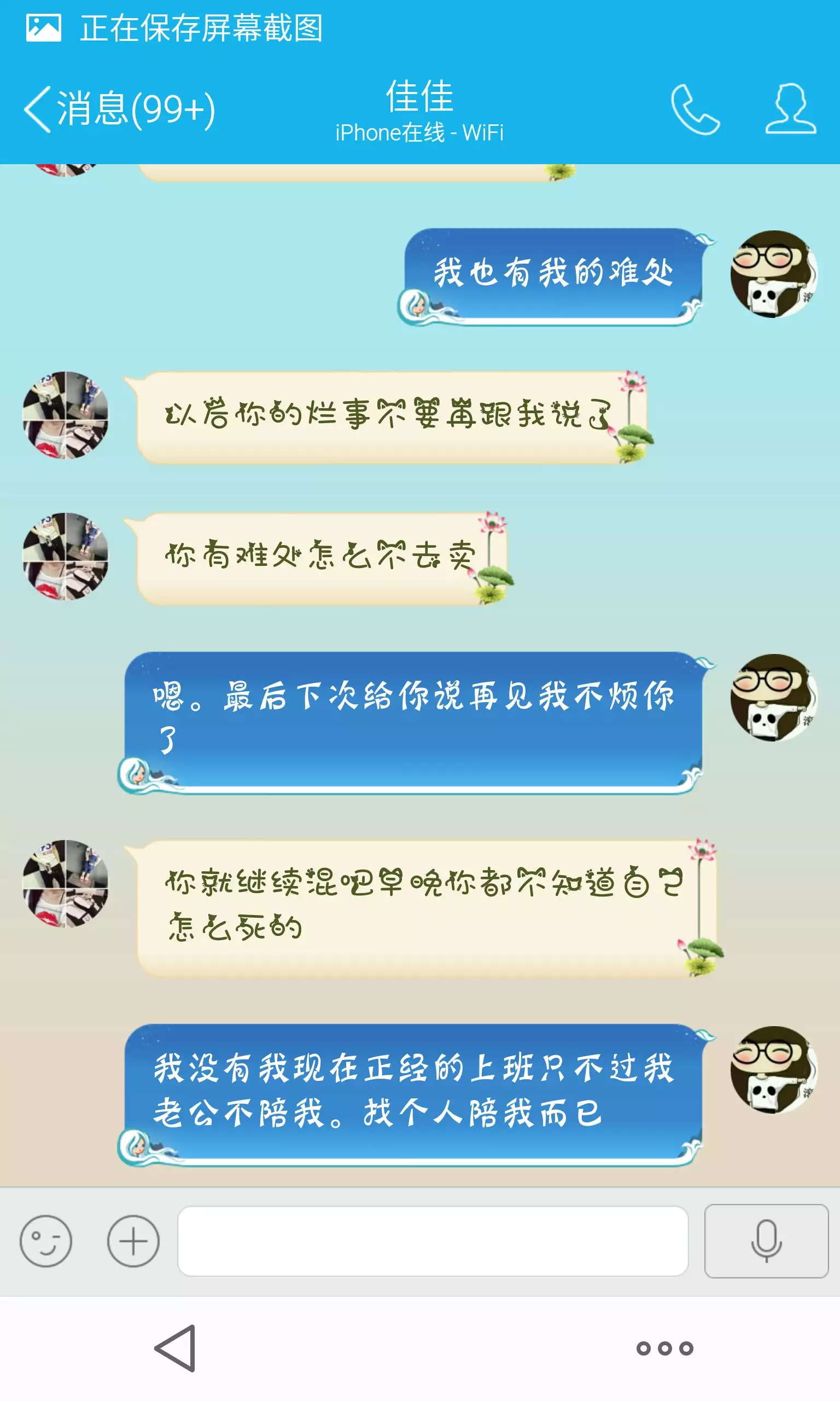 8、有沒有那種能夠閨密四人用的手機軟件 類似於QQ空間可以發動態，但就只四個人用，類似於一個閨密之間共
