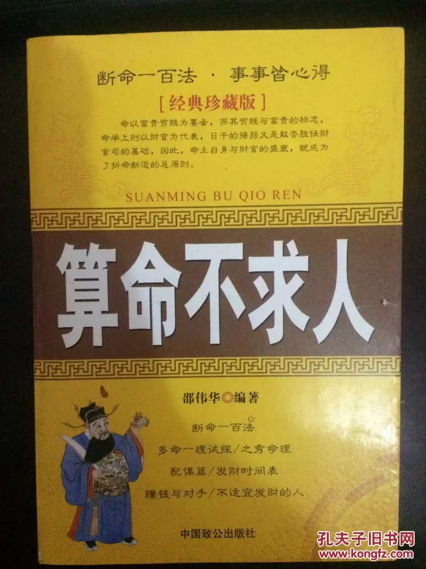 2、算命不求人-免費算命:箅命不求人免費算命網