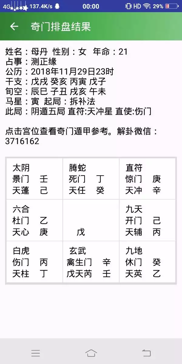 10、預測正緣:預測，這個人是正緣還是過客？