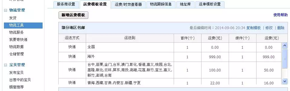 5、轉運倉的運費怎麼付:上的運費怎麼付啊，承擔運費的人可以改變嗎