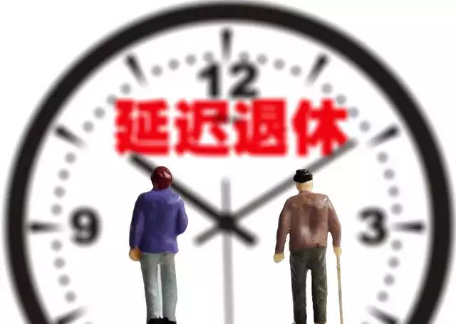 年到什麼時候退休年齡：我年出生的是不是趕上推遲退休年齡呢