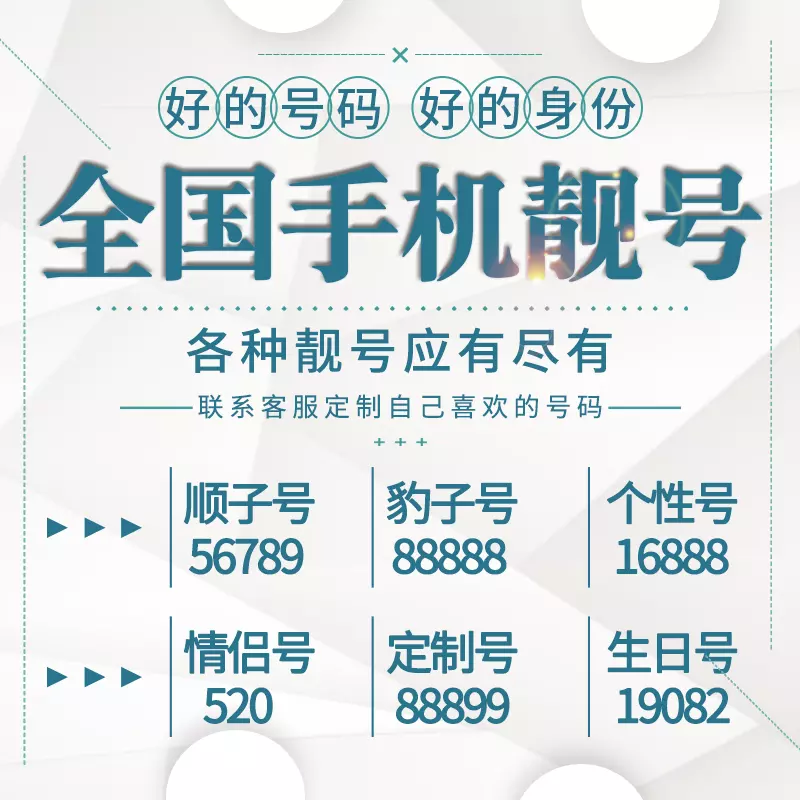 2、需要留號碼的:為什麼那些的號碼開頭都有“