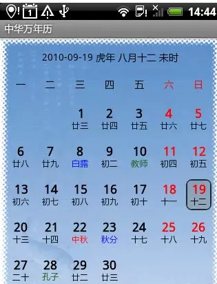 7、中華萬年曆:中華萬年曆的舊版在哪，新版的時間跟系統不一樣