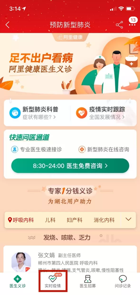 3、免費24小時在線醫生:線上心理醫生24小時在線