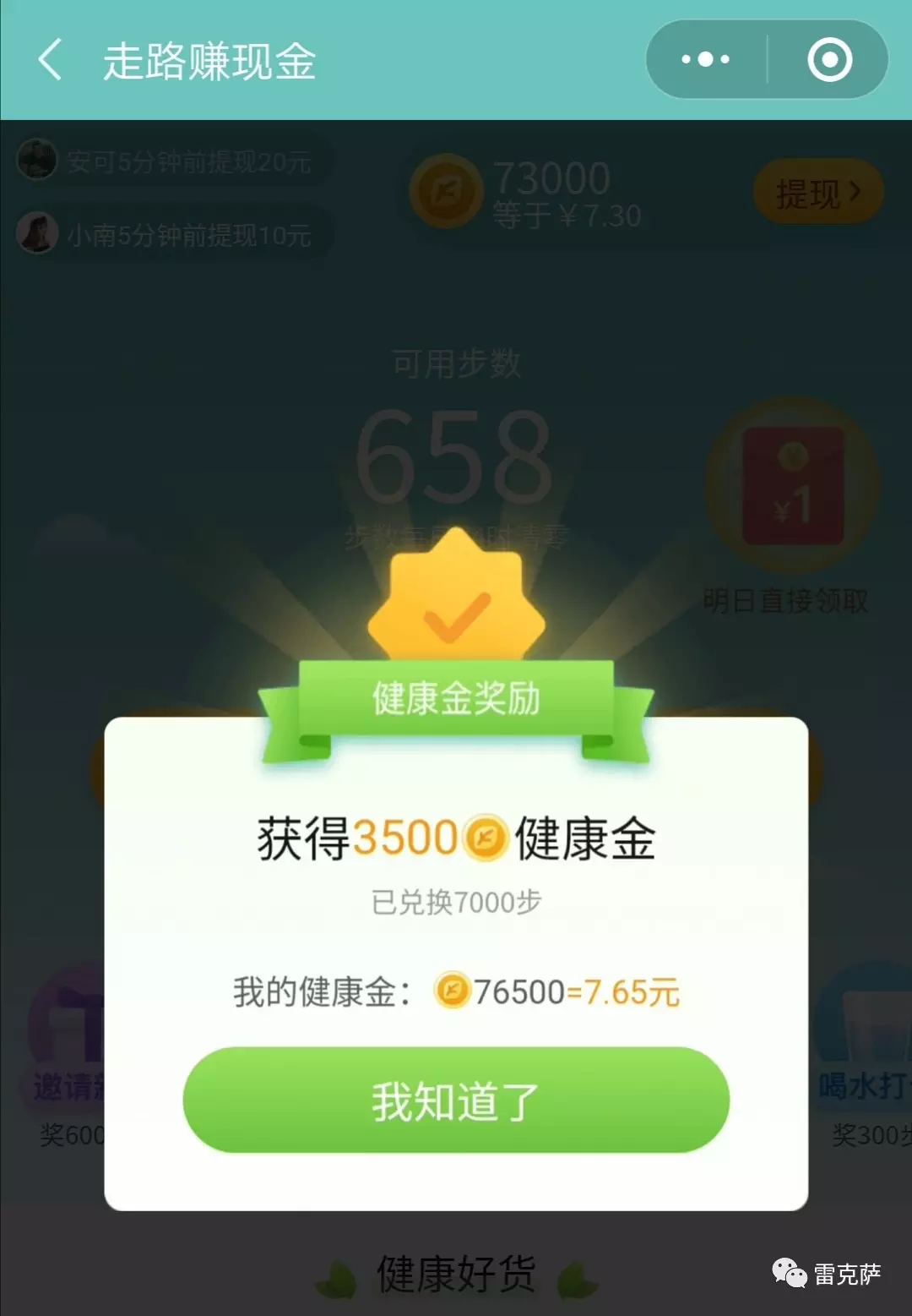 4、走路賺錢每天25元:走多多 走路賺錢走多少步可以掙1元？