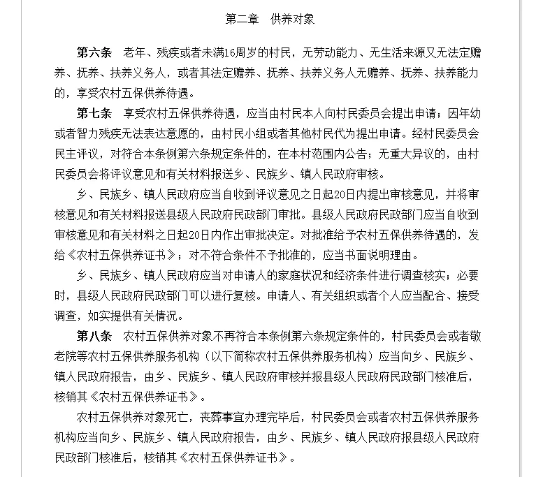 3、58歲未婚配偶可以辦五保嗎:我叔叔今年58歲沒有配偶和子女能不能辦五保