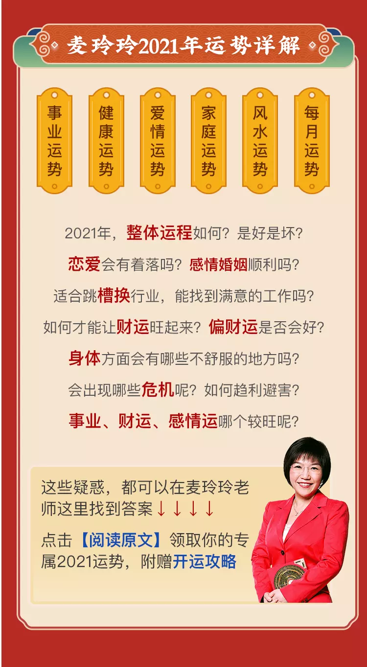 麥玲玲牛年運程：麥玲玲屬馬人年運勢及運程如何？