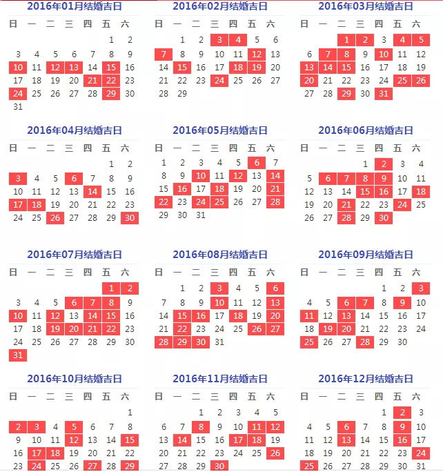 1、結婚黃道吉日年黃曆:年吉日吉時黃道吉日