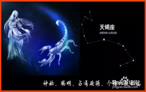 3、天蠍座匹配.星座:天蠍座速配星座是什麼？