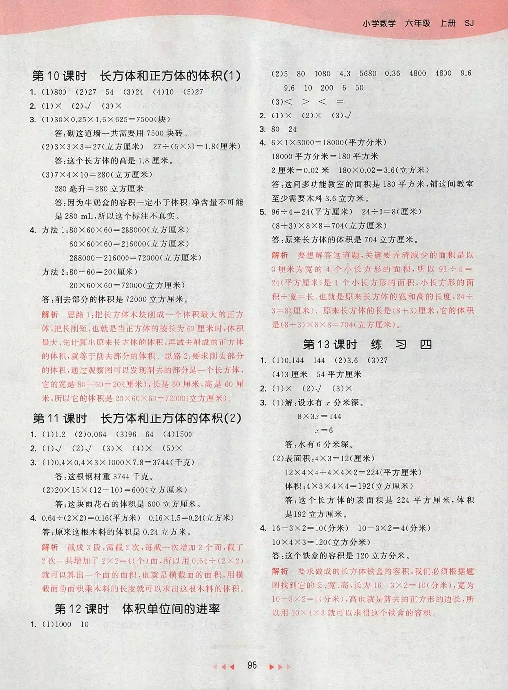 小學數學六年級上冊補答案蘇教版：蘇教版小學六年級上冊數學補充習題第83頁答案