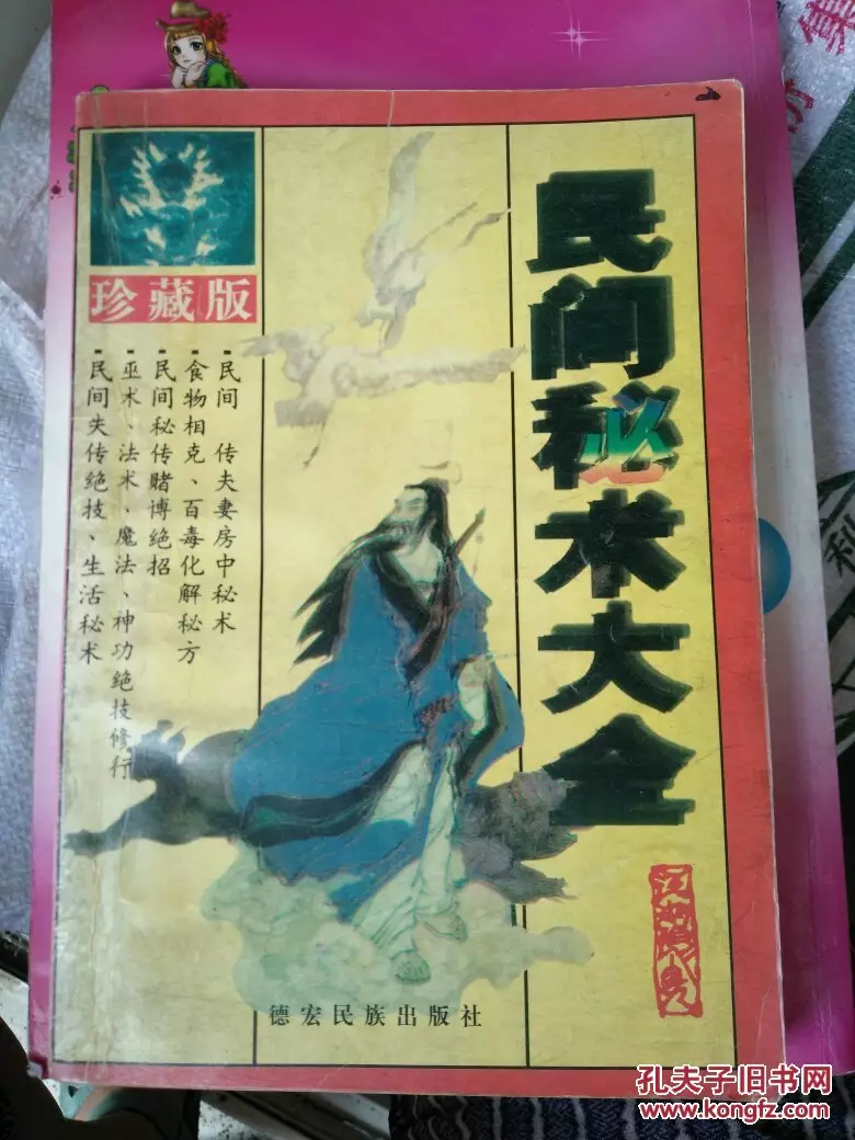 1、不傳秘術:中國秘哪些？