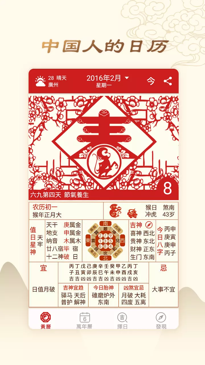 1、老黃曆萬年曆:怎樣萬年曆 黃道吉日