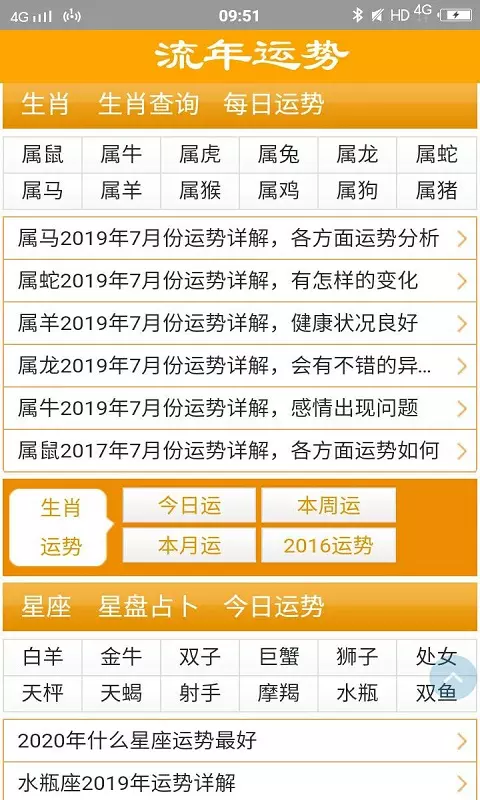 1、看運勢什麼軟件:哪個軟件看星座運勢最準確